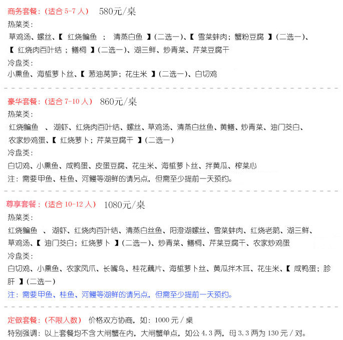 蟹价与菜谱